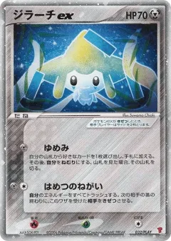 Jirachi ex 032, PLAY Promos Japanese card