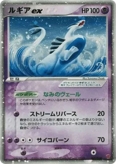 Lugia ex 031, PLAY Promos Japanese card