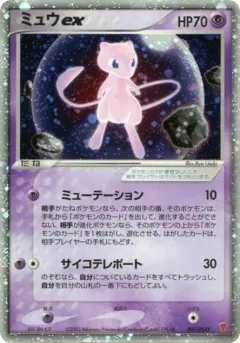 Mew ex 007, PLAY Promos Japanese card