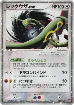 Rayquaza ex 029, PLAY Promos Japanese card