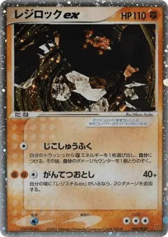 Regirock ex 002, PLAY Promos Japanese card