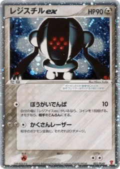 Registeel ex 003, PLAY Promos Japanese card
