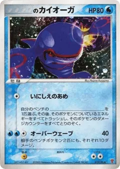 _____'s Kyogre 019, PLAY Promos Japanese card