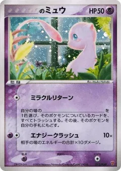 _____'s Mew 013, PLAY Promos Japanese card