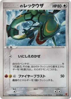 _____'s Rayquaza 021, PLAY Promos Japanese card