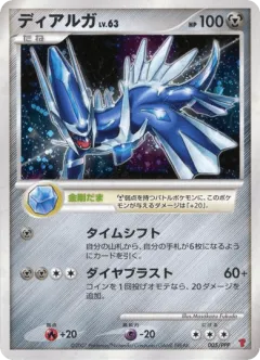 Dialga 005, PPP Promos Japanese card