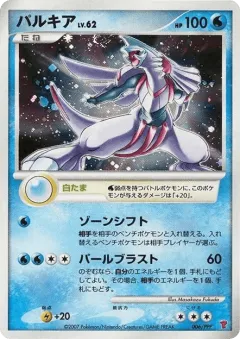 Palkia 006, PPP Promos Japanese card