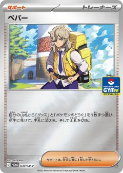 Arven 030, Scarlet & Violet Promos Japanese card