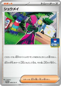 Atticus 056, Scarlet & Violet Promos Japanese card