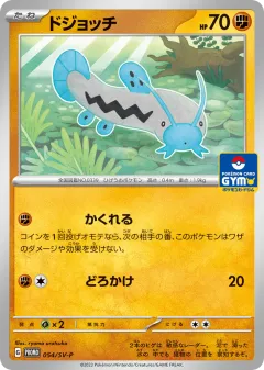 Barboach 054, Scarlet & Violet Promos Japanese card