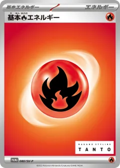 Basic Fire Energy 080, Scarlet & Violet Promos Japanese card