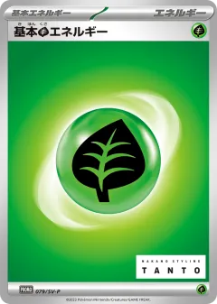 Basic Grass Energy 079, Scarlet & Violet Promos Japanese card
