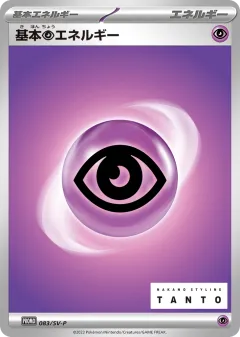 Basic Psychic Energy 083, Scarlet & Violet Promos Japanese card