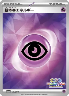 Basic Psychic Energy 179, Scarlet & Violet Promos Japanese card