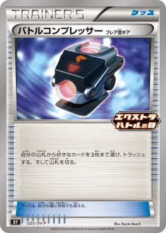 Battle Compressor 225, Scarlet & Violet Promos Japanese card