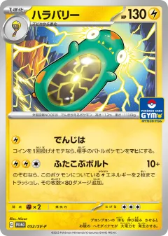 Bellibolt 052, Scarlet & Violet Promos Japanese card