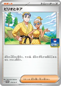 Billy & O'Nare 170, Scarlet & Violet Promos Japanese card