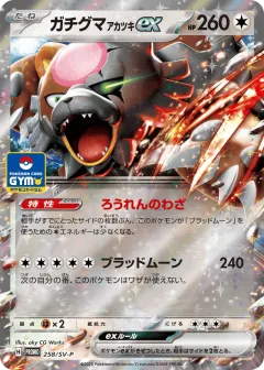 Bloodmoon Ursaluna ex 258, Scarlet & Violet Promos Japanese card