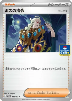 Boss's Orders 188, Scarlet & Violet Promos Japanese card
