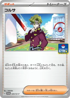 Brassius 029, Scarlet & Violet Promos Japanese card