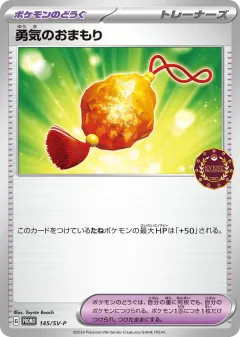 Bravery Charm 145, Scarlet & Violet Promos Japanese card