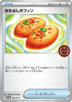 Buddy-Buddy Poffin 244, Scarlet & Violet Promos Japanese card