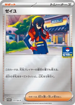 Carmine 171, Scarlet & Violet Promos Japanese card