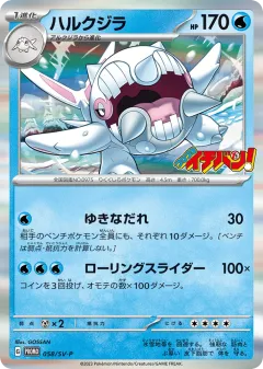 Cetitan 058, Scarlet & Violet Promos Japanese card