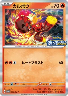 Charcadet 036, Scarlet & Violet Promos Japanese card