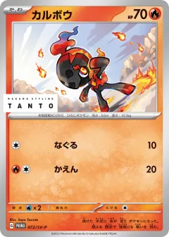 Charcadet 072, Scarlet & Violet Promos Japanese card