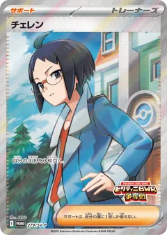 Cheren 279, Scarlet & Violet Promos Japanese card