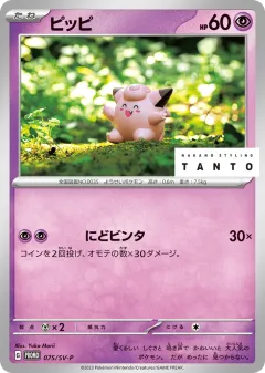 Clefairy 075, Scarlet & Violet Promos Japanese card
