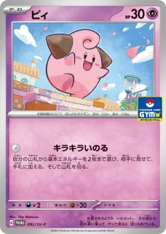 Cleffa 092, Scarlet & Violet Promos Japanese card
