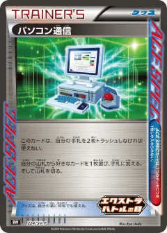 Computer Search 224, Scarlet & Violet Promos Japanese card