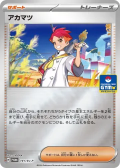 Crispin 191, Scarlet & Violet Promos Japanese card