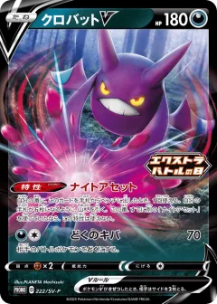 Crobat V 222, Scarlet & Violet Promos Japanese card