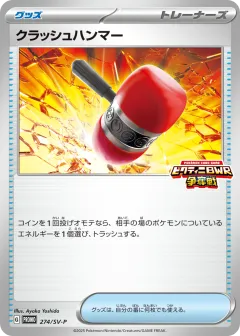 Crushing Hammer 274, Scarlet & Violet Promos Japanese card