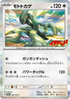 Cyclizar 097, Scarlet & Violet Promos Japanese card