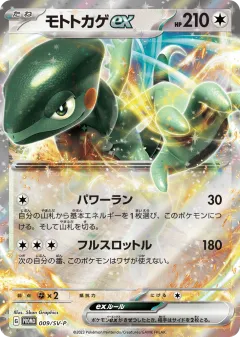 Cyclizar ex 009, Scarlet & Violet Promos Japanese card