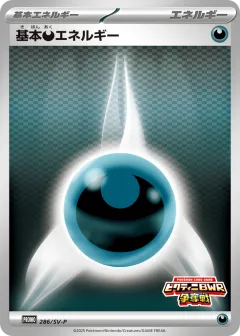 Darkness Energy 286, Scarlet & Violet Promos Japanese card