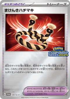 Defiance Band 109, Scarlet & Violet Promos Japanese card