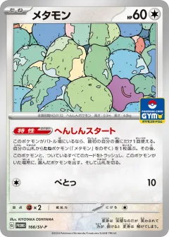 Ditto 166, Scarlet & Violet Promos Japanese card