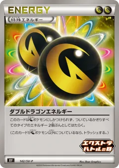 Double Dragon Energy 142, Scarlet & Violet Promos Japanese card