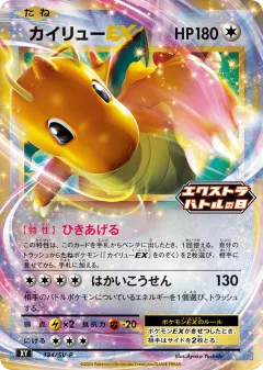 Dragonite-EX 134, Scarlet & Violet Promos Japanese card