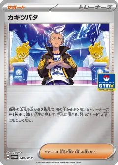 Drayton 240, Scarlet & Violet Promos Japanese card