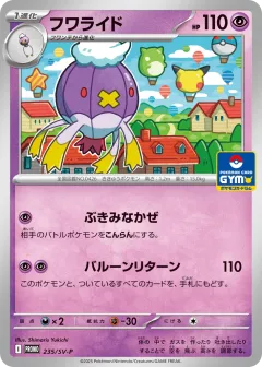 Drifblim 235, Scarlet & Violet Promos Japanese card