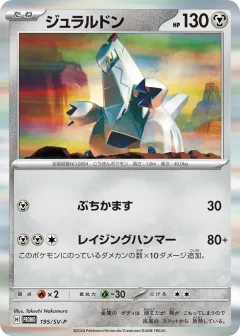 Duraludon 195, Scarlet & Violet Promos Japanese card