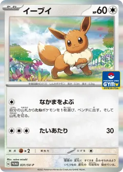 Eevee 031, Scarlet & Violet Promos Japanese card