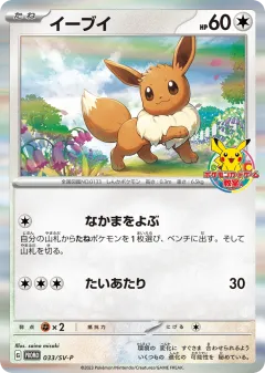 Eevee 033, Scarlet & Violet Promos Japanese card