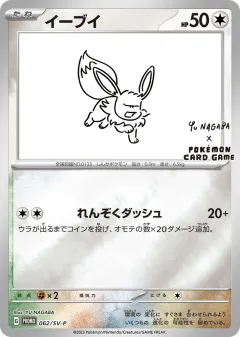Eevee 062, Scarlet & Violet Promos Japanese card